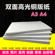 A4 A3 coated paper 120g140g160g200g260g300 grams double-sided high-gloss color spray printing paper business card paper