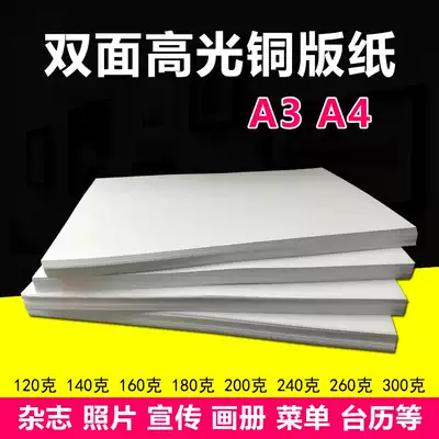 A4 A3 coated paper 120g140g160g200g260g300 gram double-sided high gloss color spray photocopy paper business card paper