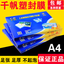 Sails plastic film A4 guo su mo 5 5c 8C 10C 12 5C 15C20C25C photo guo su zhi 100