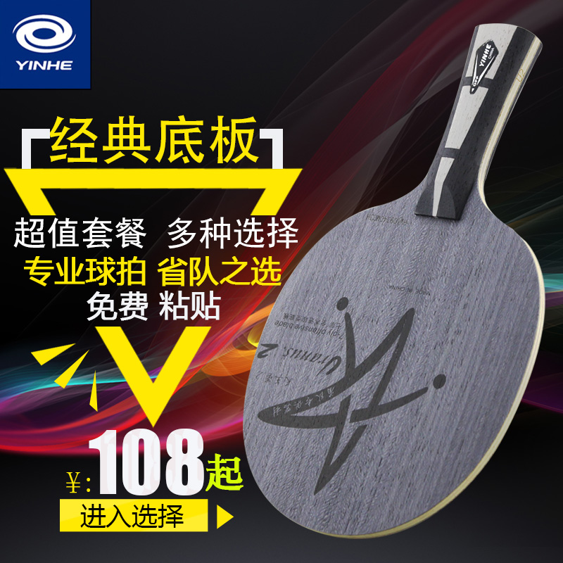 Galaxy U2 table tennis racket base plate 7-layer solid wood Uranus straight plate horizontal plate Fast attack arc circle table tennis ball board