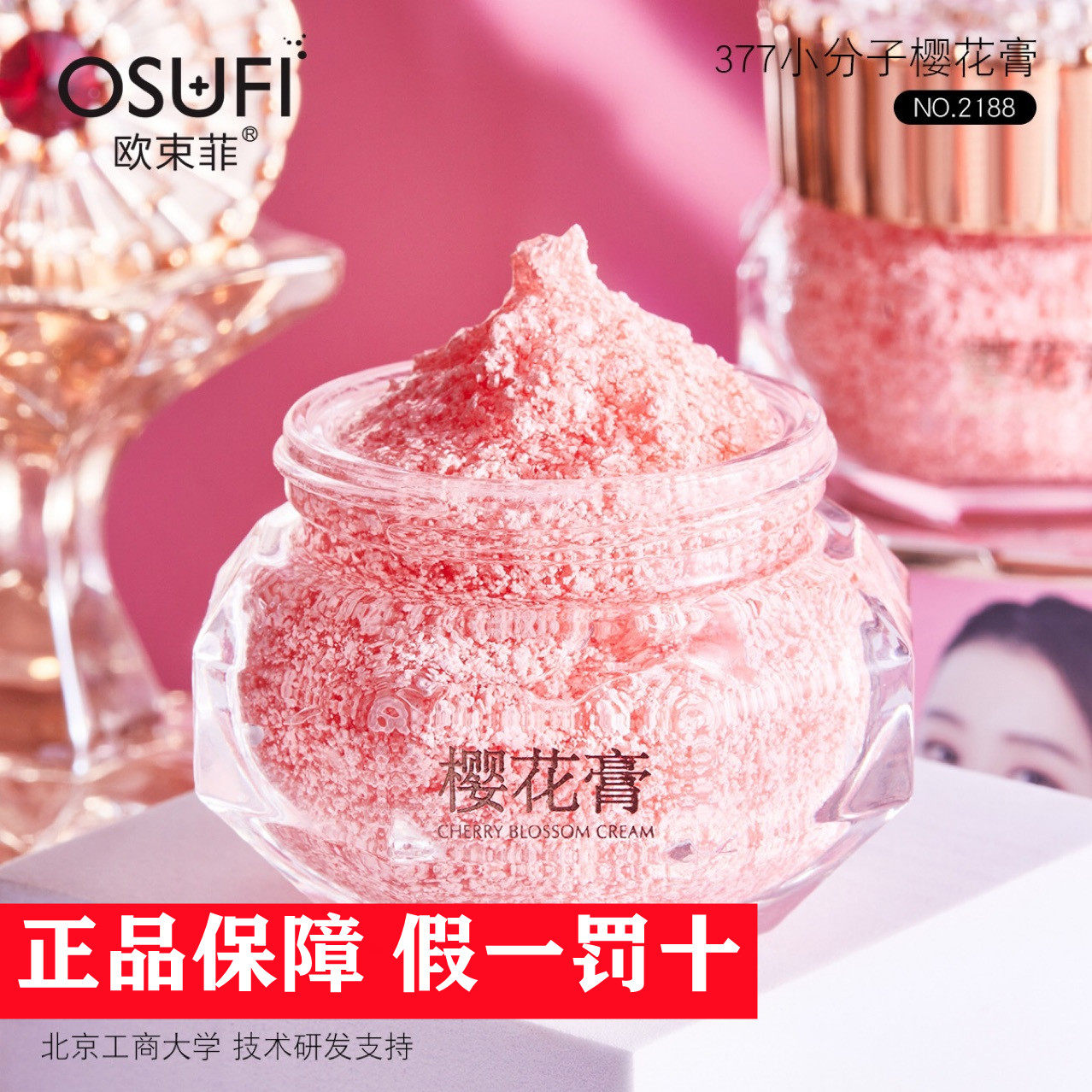 Obeamfie 377 Small Molecule Cherry Blossom Cream Moisturizing Moisturizing Nourishing Type Shiny Complexion Clear Face Cream Moisturizing Moisturizing