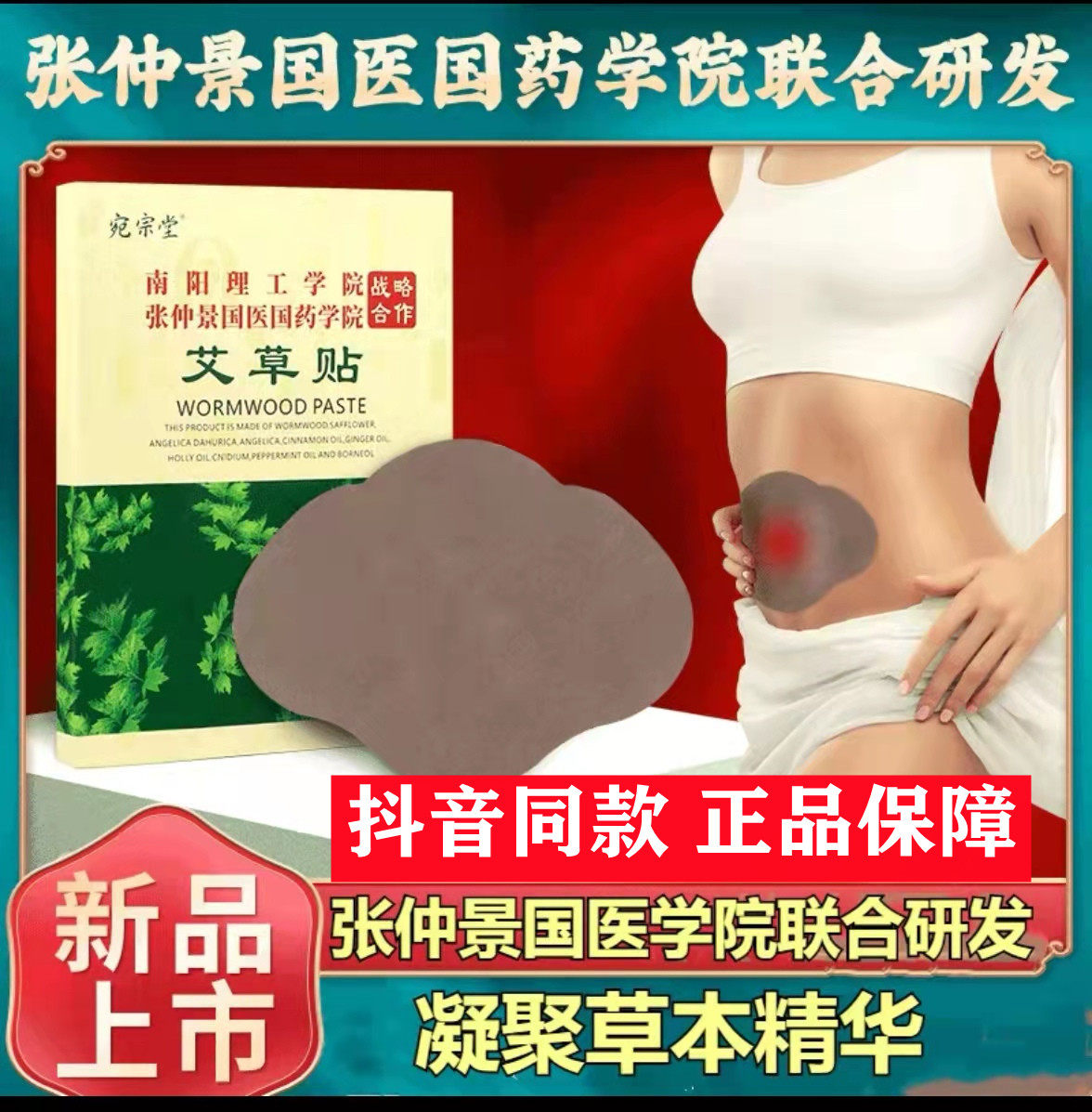 Wan Zongtang Ai grass sticker Nanyang Institute of Technology Zhang Zhongjing State medicine light body waist large belly slim fit with belly button and belly button