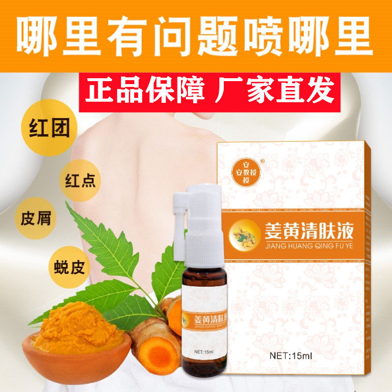 Prof. Ann Professor Turmeric Skin Lotion Herbal Essence Extraction Skin Not Suitable for Plants Herbal Essence Shake the same paragraph