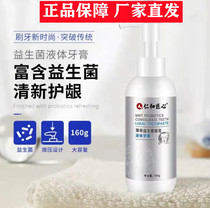 Benevolentia and pharmaceutical artisan probiotic liquid toothpaste whitening to go yellow to mouth fresh and bright teeth to water down dental stains special