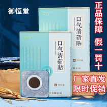 Official Yuhengtang breath freshener paste 25 flavors Herbal extract Moxibustion conditioning spleen and stomach dry mouth bitter mouth odor