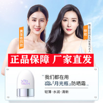 VitaBloom Plant Sparkling Snow Muscle Whitening Clear Through Sun Cream Anti-UV Face Whitening Waterproof Female