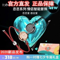 totwoo smart couple bracelet Love series Heart connection induction bracelet to send girlfriend Tanabata gift