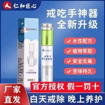 Ren and artisan Bitter Chia Water Withdrawal Eating Hands Child Bites Nails Baby Anti-Eat Hand God-Ware Anti-Gnawing Fingers