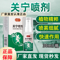 His Royal Highness Guanning spray Cervical Spine Pain Lumbar Barrel Joint Pain Shoulder Week Discomfort is all available spontaneous heat