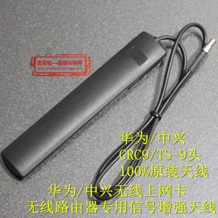 TS-9 interface antenna CRC9 interface antenna