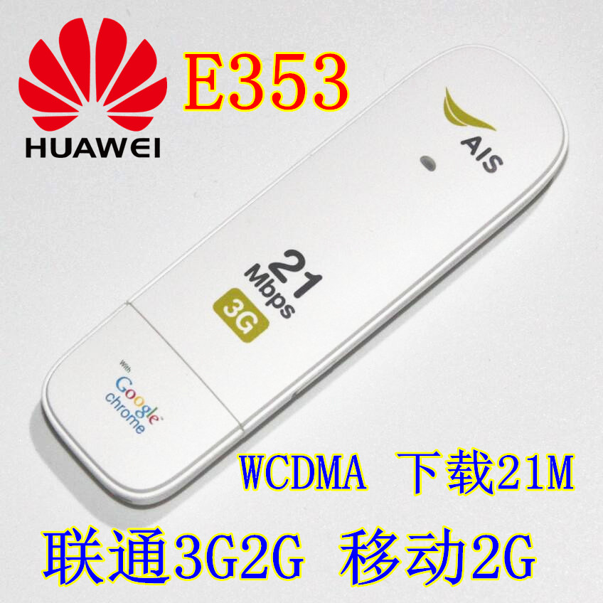 Huawei E353 Unicom 3g card mạng không dây 21 M thiết bị HSPA + Unicom thẻ Internet thiết bị đầu cuối thẻ