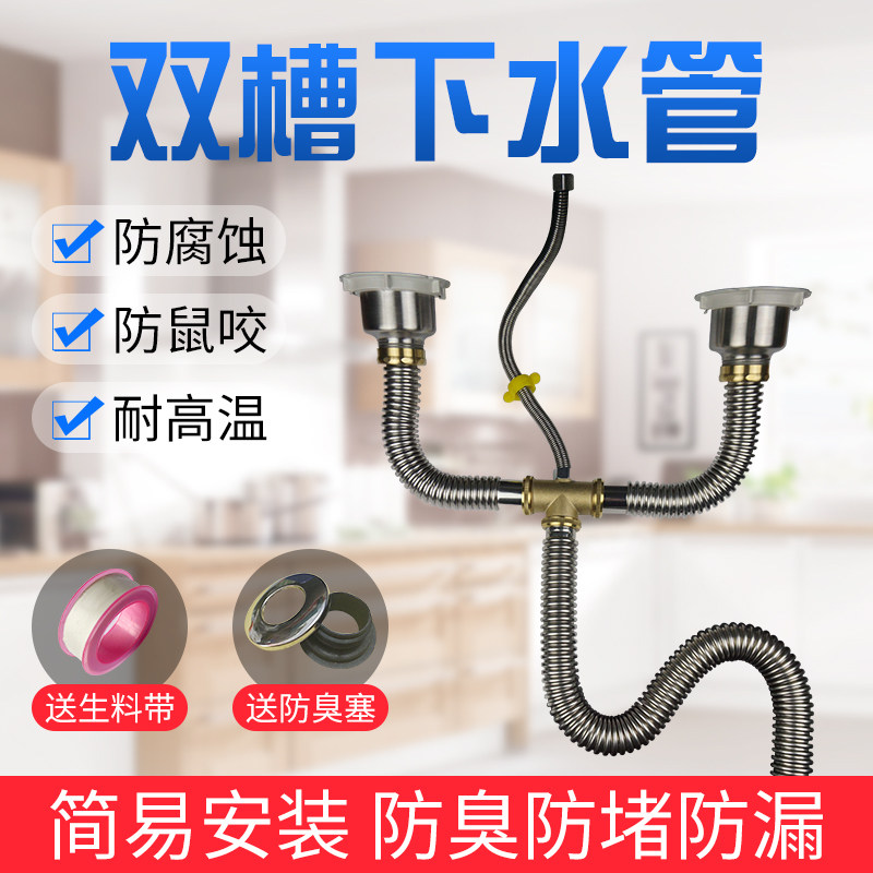 Kitchen Double Sink Lower Water Pipe Stainless Steel Sink Drain Pipe Wash Vegetable Basin Double Trough Washbasin Pool Sewer