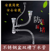 Vegetable Wash Basin Kitchen Pipe Double Trough Drain Pipe Plus Coarse Pipe Pool Sewer Pipe Fittings Water Purifier Serhead Sewer suit
