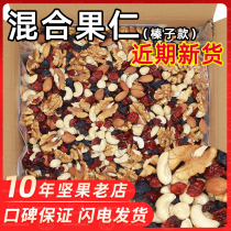 Nuts and dried nuts mixed C gift package combination comprehensive daily nuts bulk weighing large packaging