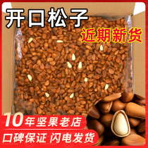 Northeast pine nuts large granules for pregnant women fresh nuts 2021 fresh opening pine nuts bulk 5kg snacks