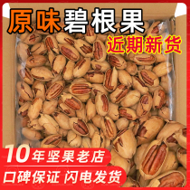 Bagan fruit original flavor no additives for pregnant women Nuts snacks whole box 5kg new dried fruit pecans fried bulk