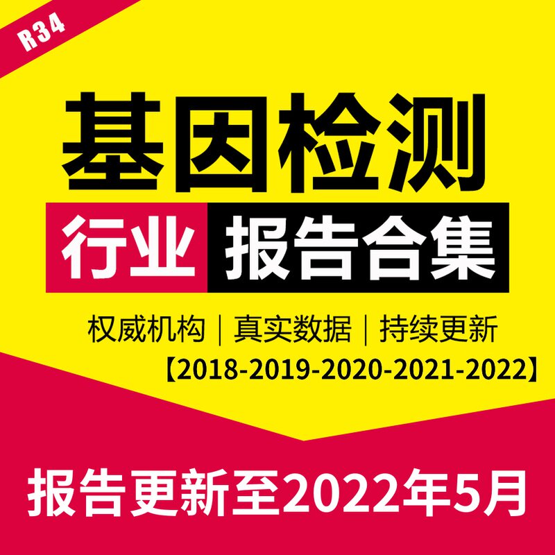 2021 China Gene Testing Market Status Quo Development Trend Industry Chain Panorama Research Analysis Industry Report