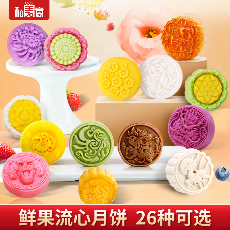 Mid-autumn moon cakes customized fresh fruit custard flow heart Cantonese-style egg golden legs five-kernel egg moon-burned fruit in bulk multi-flavor