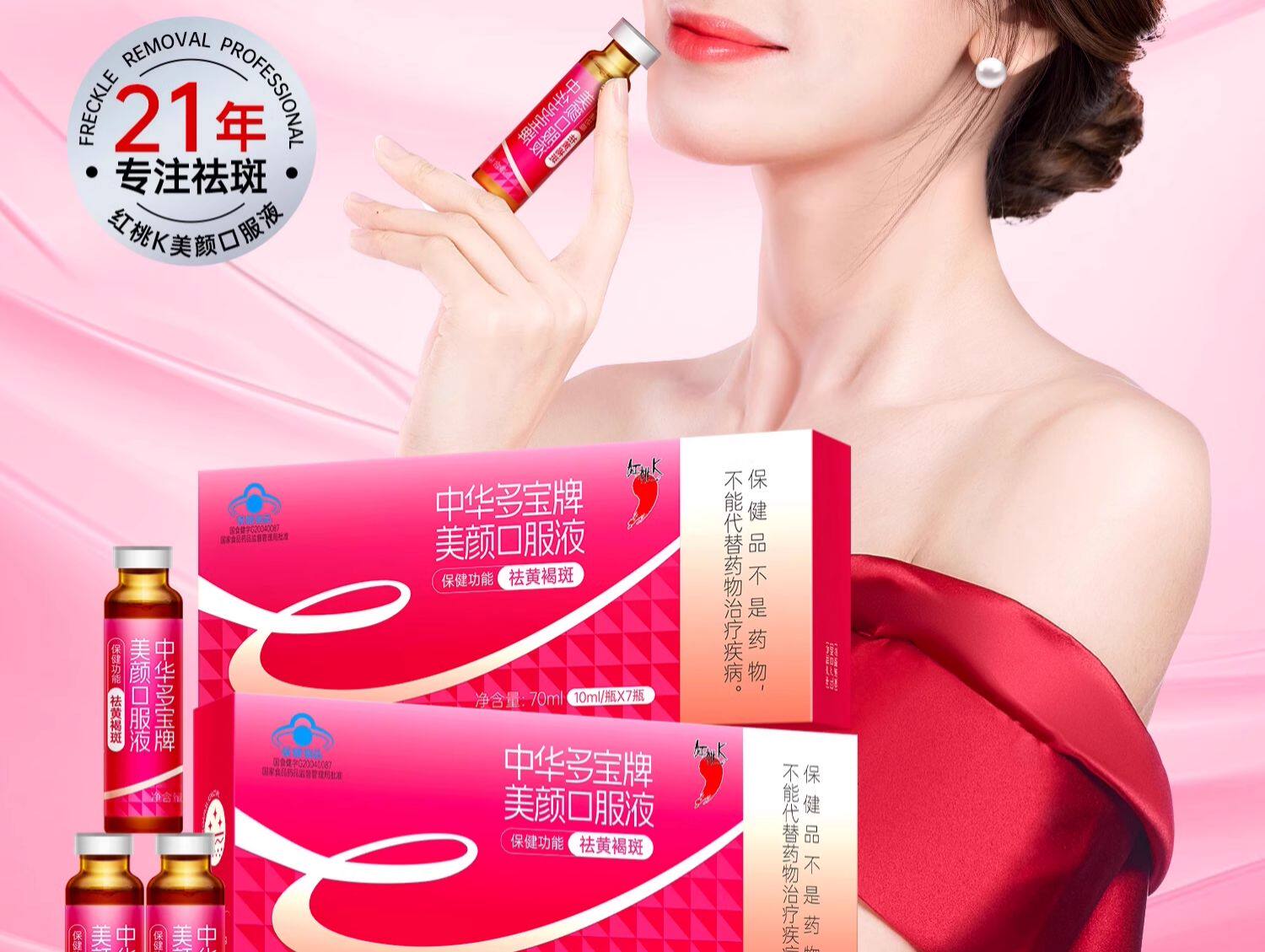 【中國直郵】 紅桃K 美白養顏調理 祛斑美顏口服液 祛黃褐斑美容祛斑女性肌膚內調祛斑養顏 90g