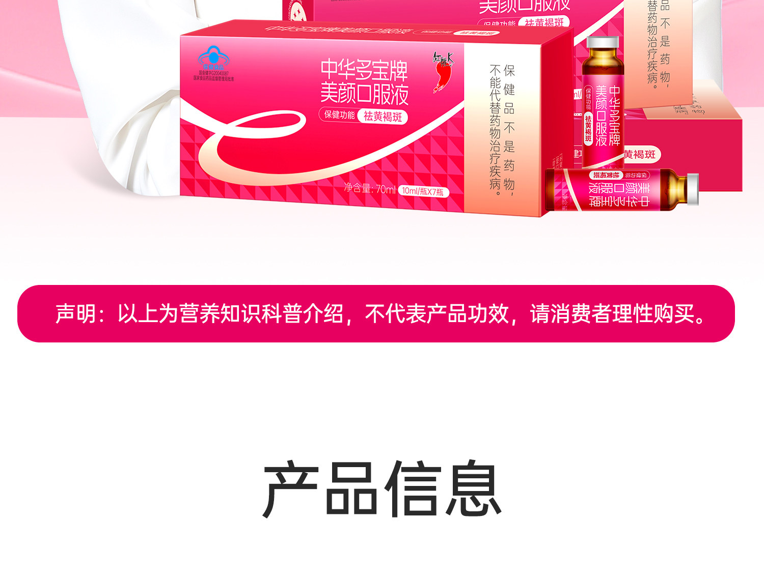 【中國直郵】 紅桃K 美白養顏調理 祛斑美顏口服液 祛黃褐斑美容祛斑女性肌膚內調祛斑養顏 90g