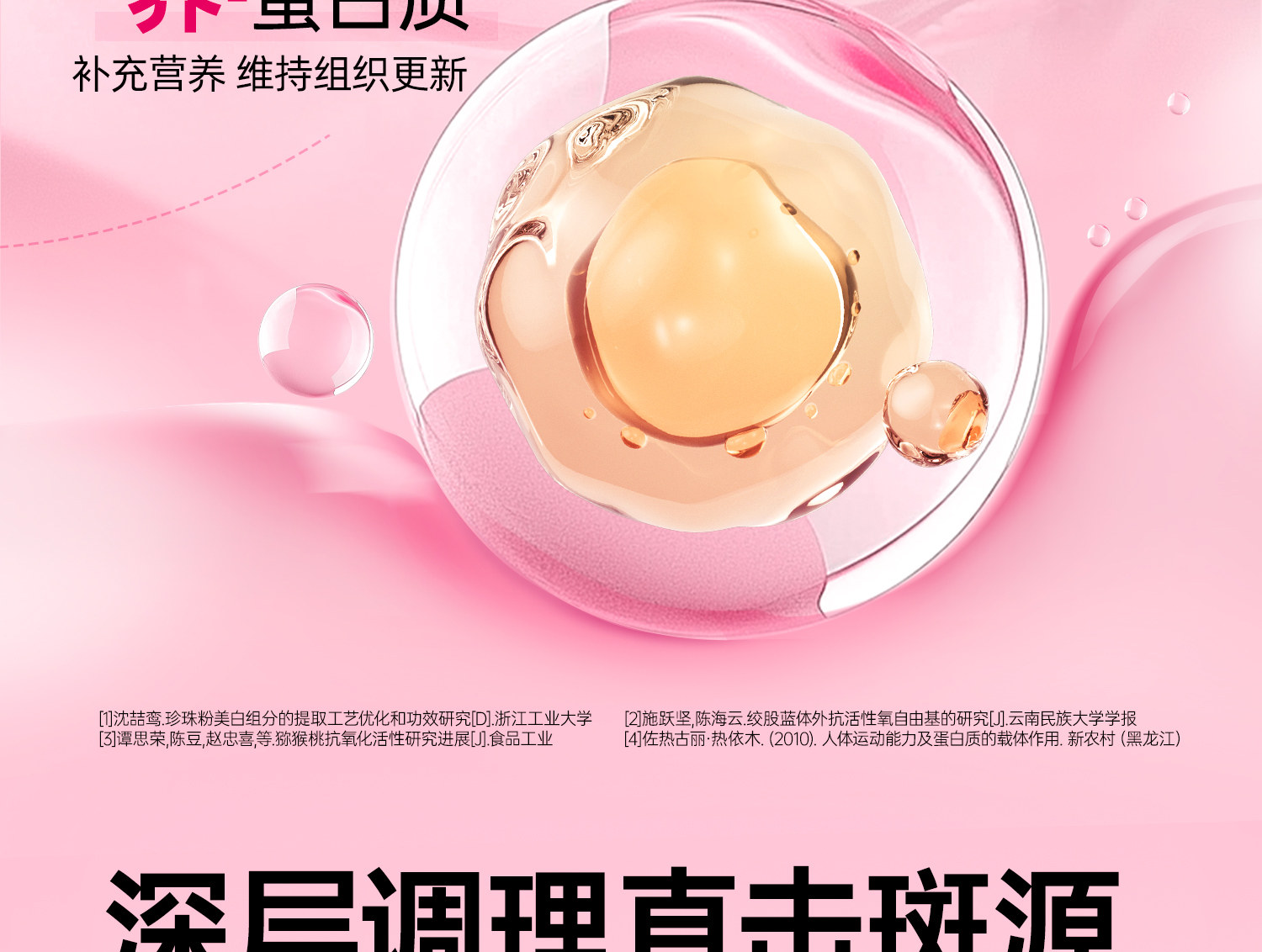 【中國直郵】 紅桃K 美白養顏調理 祛斑美顏口服液 祛黃褐斑美容祛斑女性肌膚內調祛斑養顏 90g