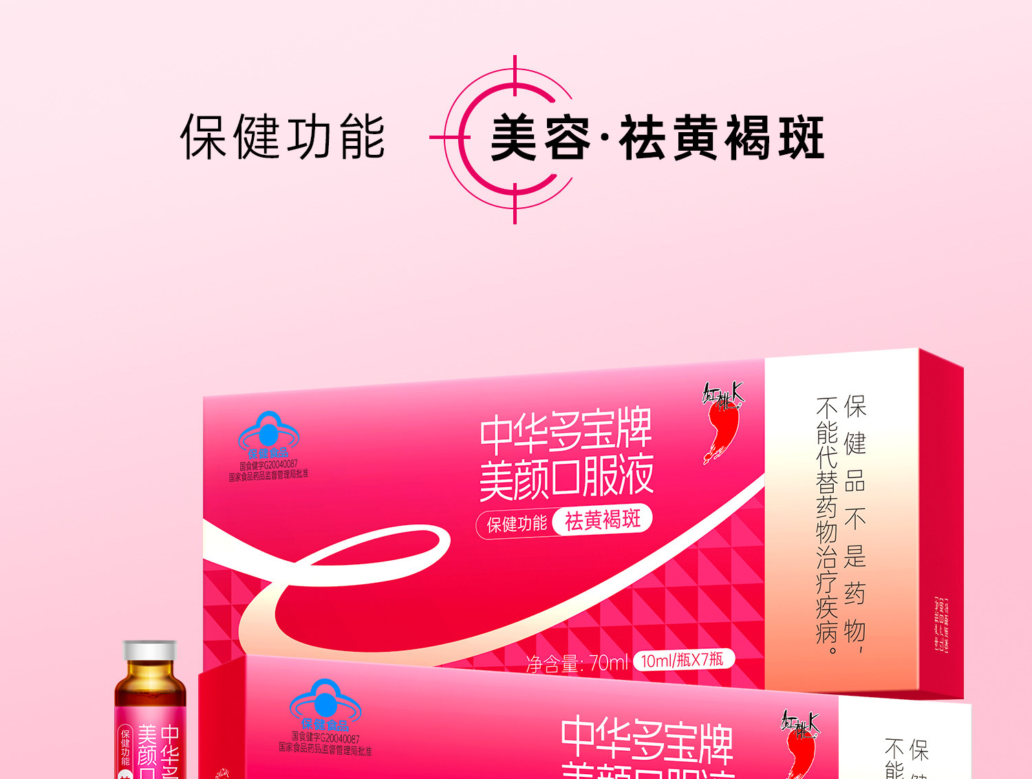 【中國直郵】 紅桃K 美白養顏調理 祛斑美顏口服液 祛黃褐斑美容祛斑女性肌膚內調祛斑養顏 90g