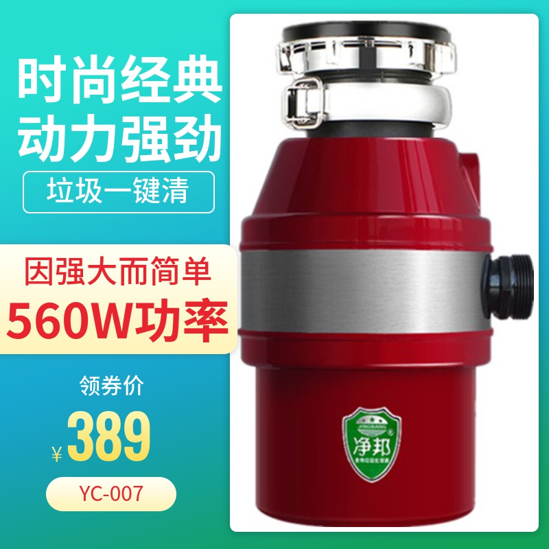 Jingbang 560W classic household kitchen food waste processor Sink water food waste grinder automatic