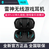 Thor Thunderobot HL05 Lingyu Wireless Bluetooth Gamese Game e -Sports Внесенные ушные водонепроницаемые низкие низкие задержки