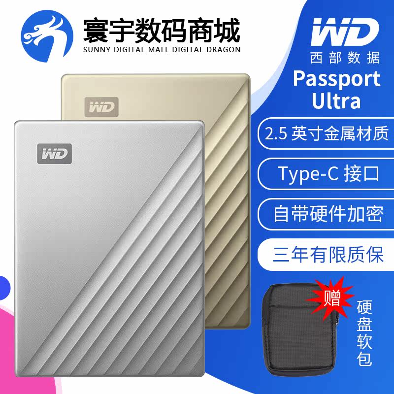 WD Western Department data passport ultra metal 2 5 inch 4T carry-on hard disc 4tb mobile hard mobile disc