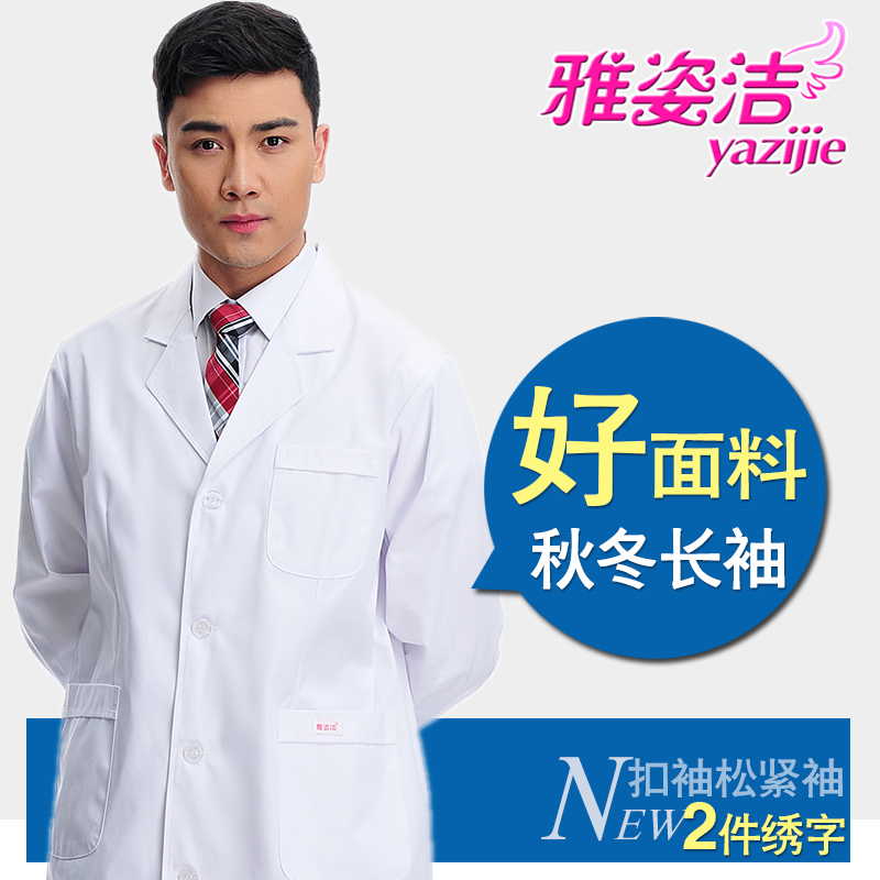 Artistic Jie men and women doctors dress spring and summer long sleeves four seasons white coat experimental pharmacy beauty blue nurse suit in autumn and winter