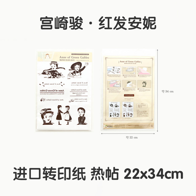 South Korea imports thermal transfer paper transfer hot post Miyazaki Miyazaki Cartoon DIY Clothing Sticker Printed Stickers Red Anne