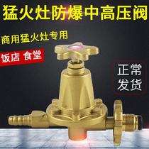Commercial explosion-proof medium pressure valve Gas tank liquefied gas cylinder Hotel fire stove high pressure valve pressure reducing valve adjustable