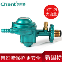 Chuangerte JYT-1 2L large flow household liquefied gas pressure reducing valve Gas tank bottle water heater valve Low pressure valve