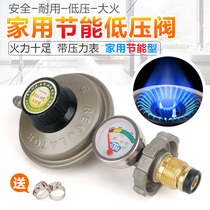 Household liquefied gas regulator Gas tank bottle pressure reducing valve with meter gas stove low pressure valve Safety valve representative