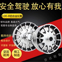 Electric tricycle 300-8 aluminum steel rim 3 00 350-8 vacuum tire hub front wheel rear wheel aluminum rim
