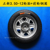 Electric tricycle tires are new 3 50-12 inner and outer tires Chaoyang Dongyue 350-12 front wheel rear wheel rim