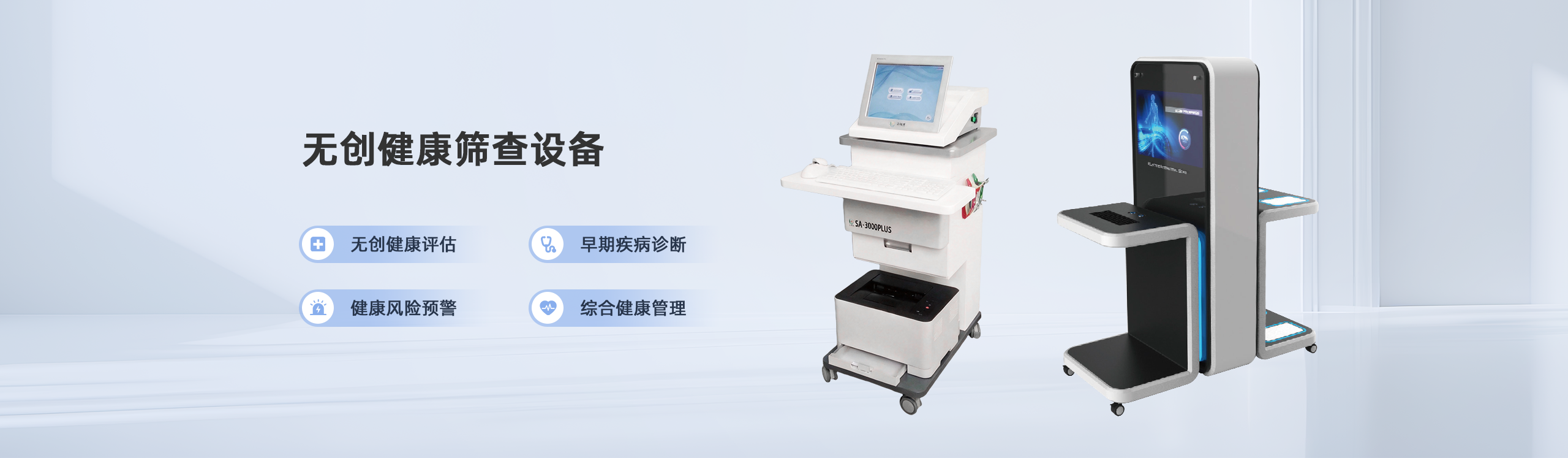 无创健康筛查
