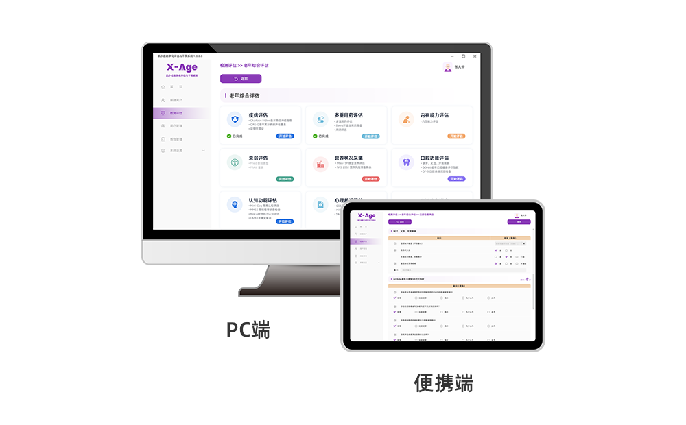 老年綜合評估系統(tǒng)L-1000——CGA老年綜合評估