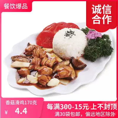 Xin Meixiang frozen food package Shiitake mushroom smooth chicken 170g*1 bag of convenient instant food conditioning bag Donburi delivery