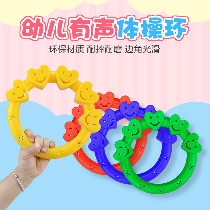 Kindergarten gymnastics ring outdoor plastic sound love smile circle dance bracelet dumbbell handbell 10-year-old toy