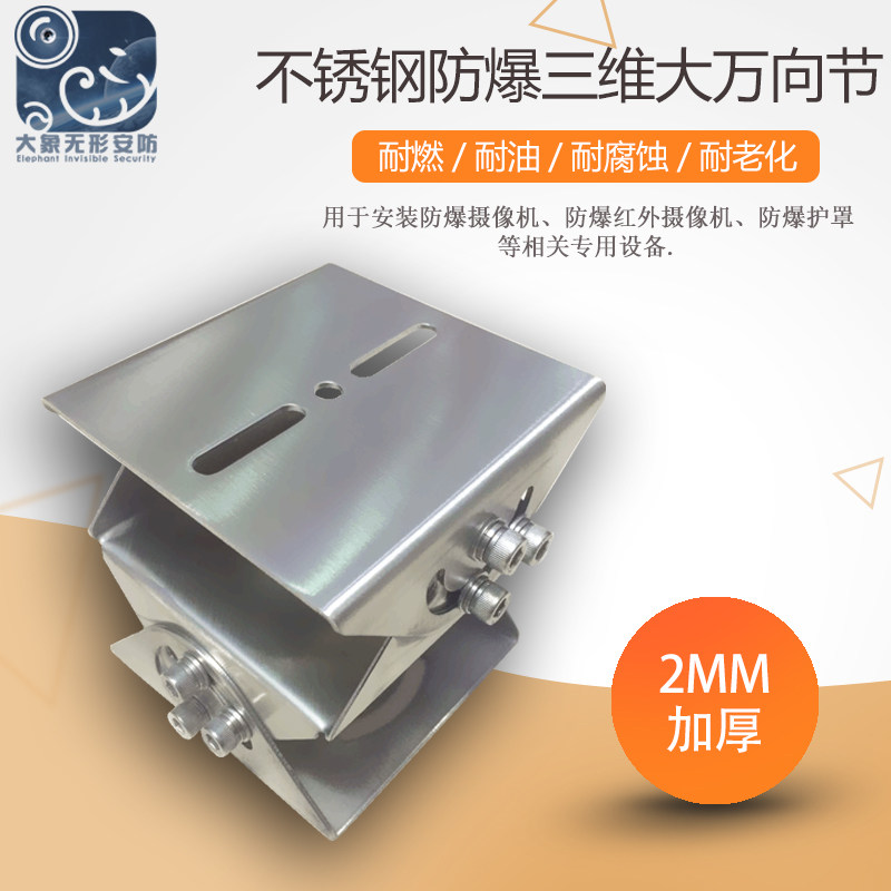 Manufactured by Li Gong-3D stainless steel large gimbal bracket Infrared explosion-proof shield camera 3D large duckbill