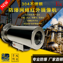 Industrial grade 50 m infrared explosion protection camera network monitor explosion protection camera shroud 304 stainless steel custom