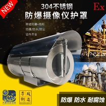 Anti-explosion camera 304 stainless steel with wiper anti-explosion cover camera with wiper shade infrared network