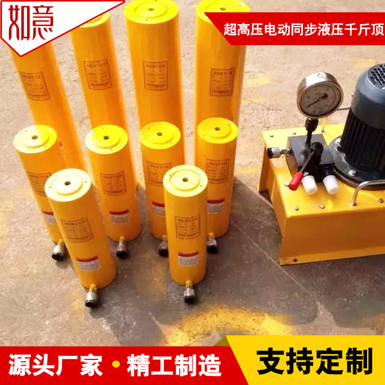 Direct selling 50T100T200T320T500T ton one drag two four six eighty synchronous electric hydraulic jack