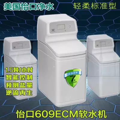 Yikou 609ECM water softener household water purification whole house central purification kitchen under the Integrated Water softener