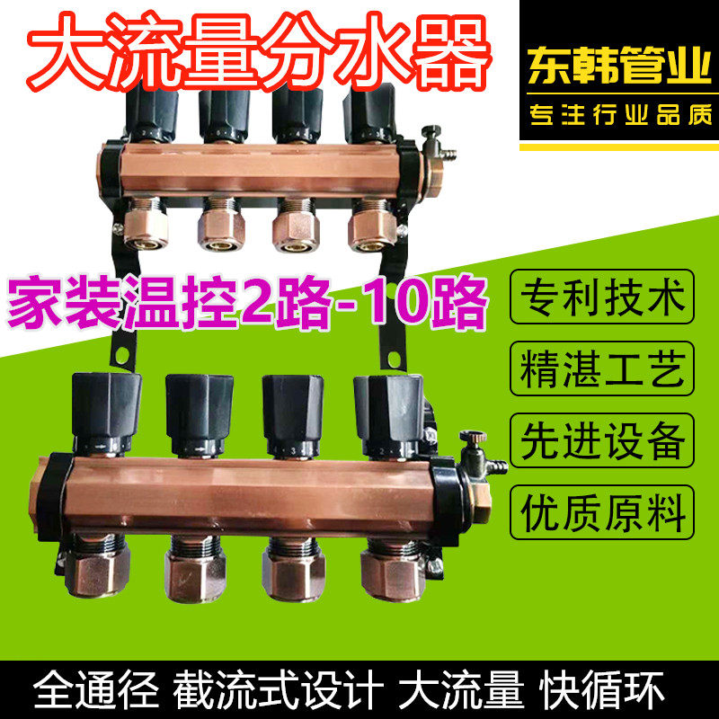Donghan 1 inch 4 minutes 20 large flow bronze temperature control pure copper all copper integrated floor heating ground heat water collector