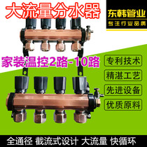 East Korea 1 inch 4 points 20 large traffic ancient copper temperature-controlled pure copper all-copper integrated floor heating geothermal set water distributor