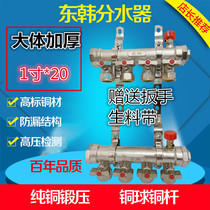  East Korea Home Furniture Thickened all copper pure copper 1 inch 4 points 20 integrated heating geothermal floor heating water distributor