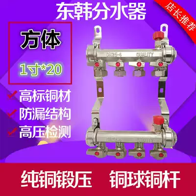 East Korean household 1 inch 4 minutes 20 thick thick total copper pure copper integrated heating geothermal floor heating water separator