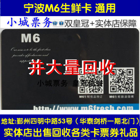 Ningbo M6 raw fresh card cash card M6 raw fresh vouchers can be provided with vegetables raw fresh 1000 face value (with goods)